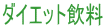 �_�C�G�b�g����