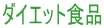 �_�C�G�b�g�H�i